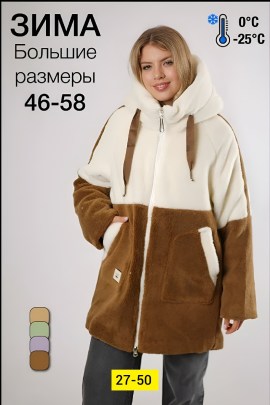 Верхняя одежда