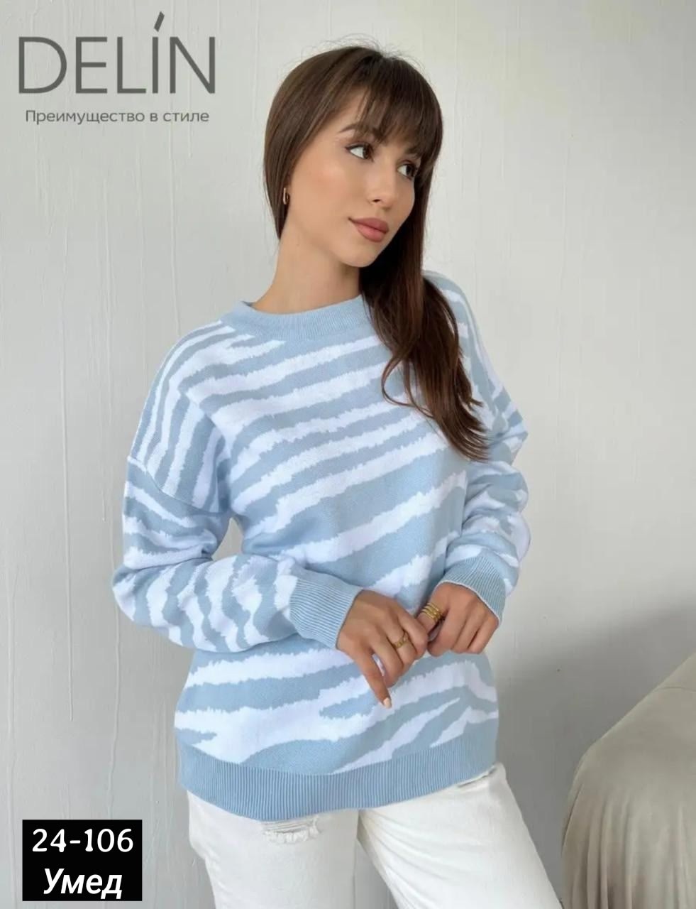 джемпер оверсайз в полоску delin,джемпер оверсайз в полоску,свитер 2025,свитер оверсайз джемпер,джемпер стильный