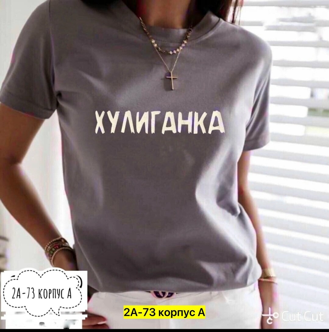 футболки женская,футболка женская хулиганка,женская футболка с надписью,футболка с надписью хулиганка,классическая футболка женская