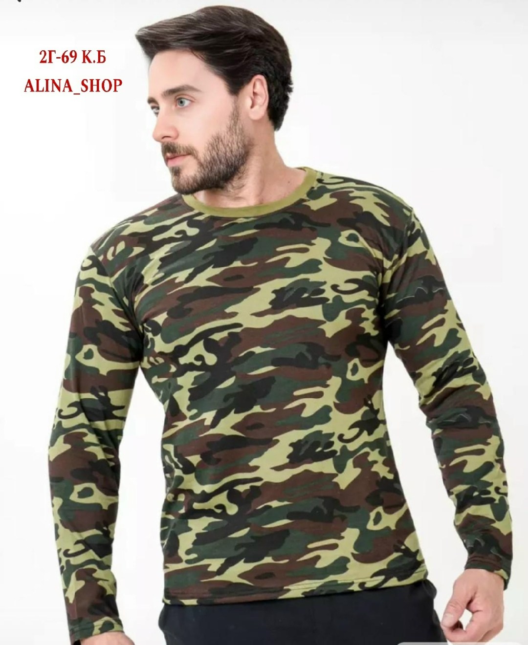 джемпер тритон мужской камуфляжный,мужская камуфляжная футболка с длинным рукавом,лонгслив камуфлированный мужской,камуфляжная кофта,лонгслив камуфляж мужской