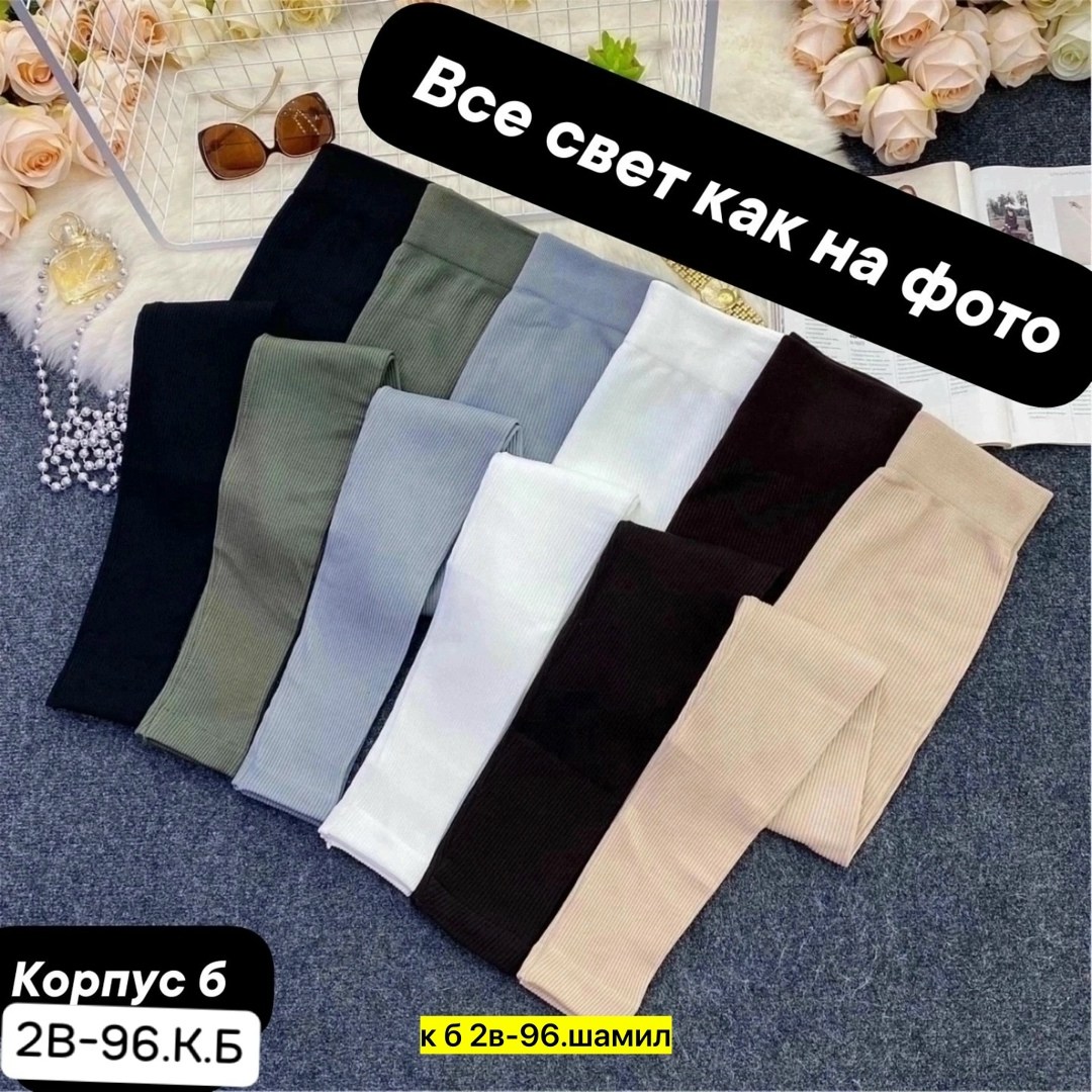 леггинсы трикотажные,легинсы женские,трикотажный свитер,брюки лосины,трикотажные