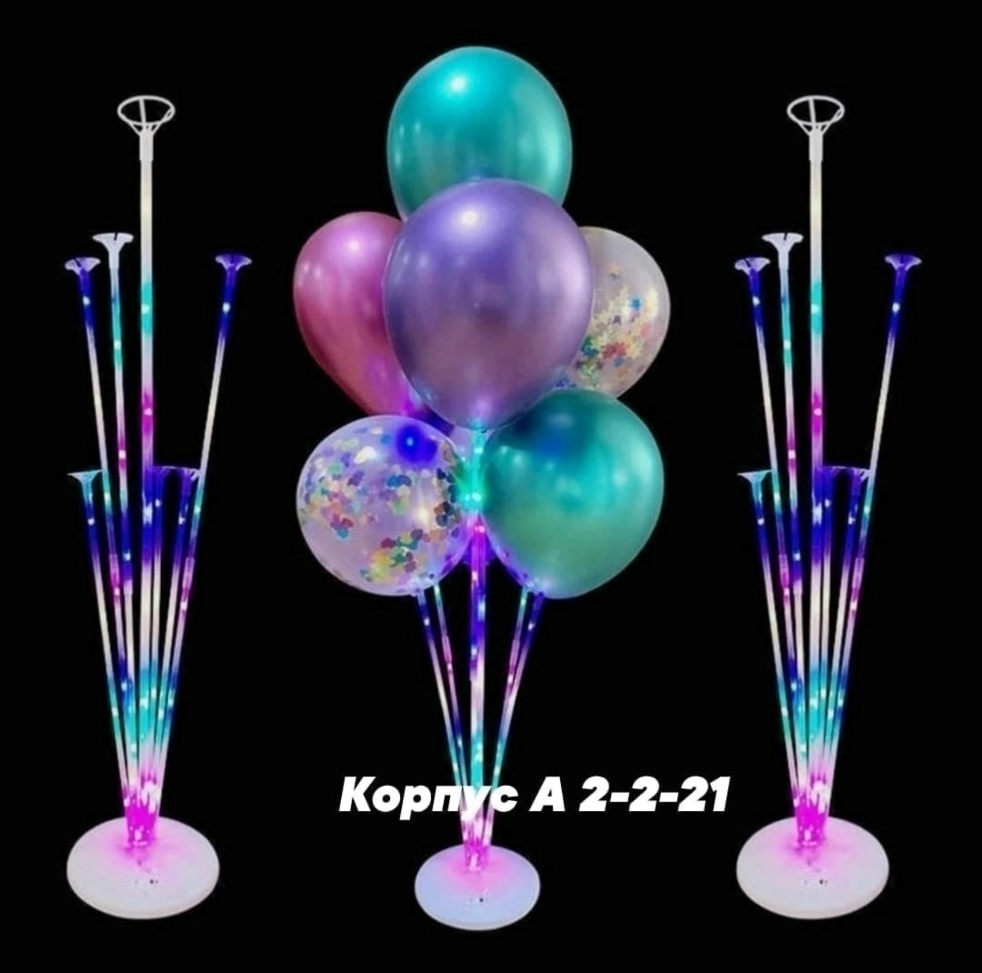 стойка для шаров,подставка для воздушных шаров,стойка для воздушных шаров,подставка для шаров стойка,подставка для воздушных шаров устойчивая