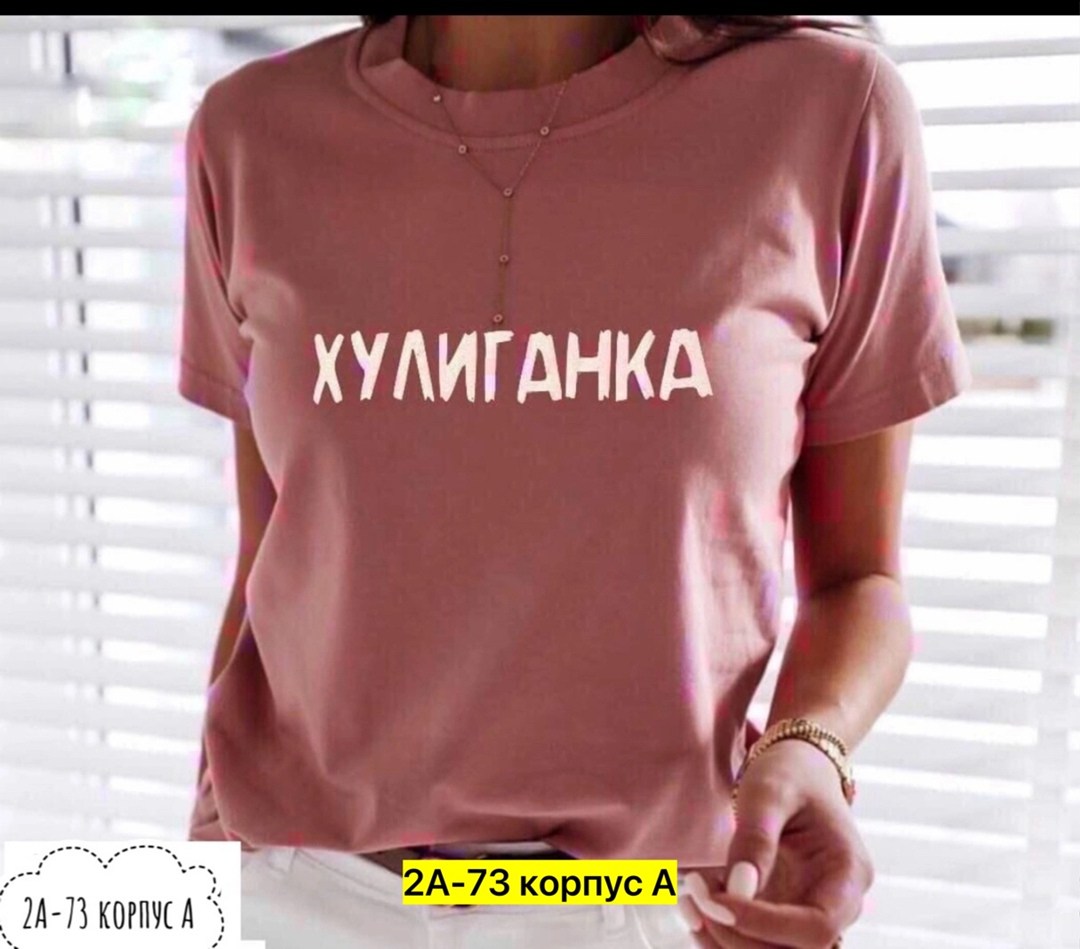 футболки женская,футболка женская хулиганка,женская футболка с надписью,футболка с надписью хулиганка,классическая футболка женская