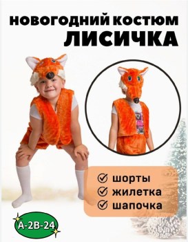 Костюм