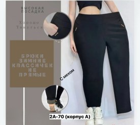 Брюки