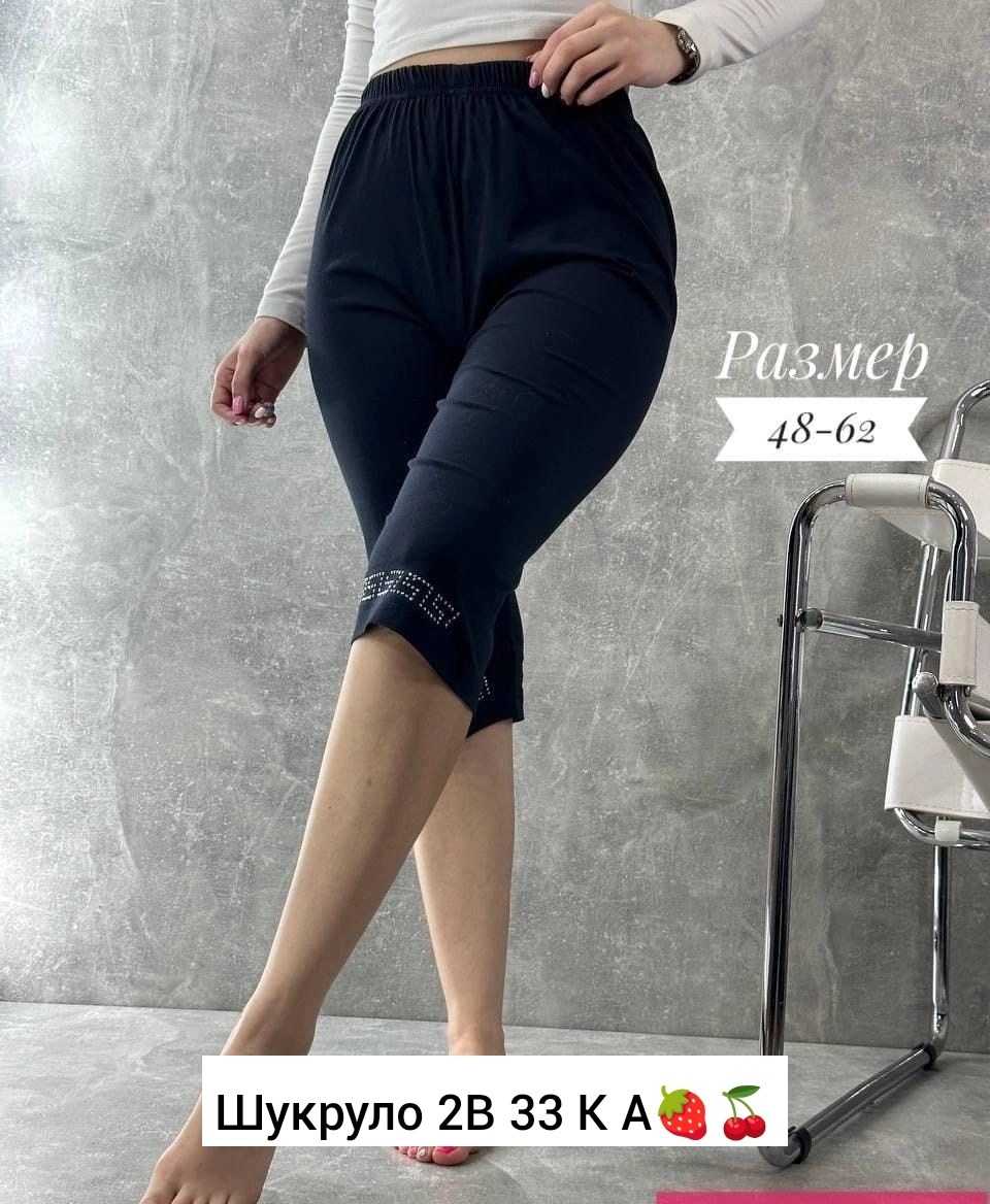 бриджи женские,бриджи на резинке женские,лосины женские,бриджи хлопок,бриджи домашние