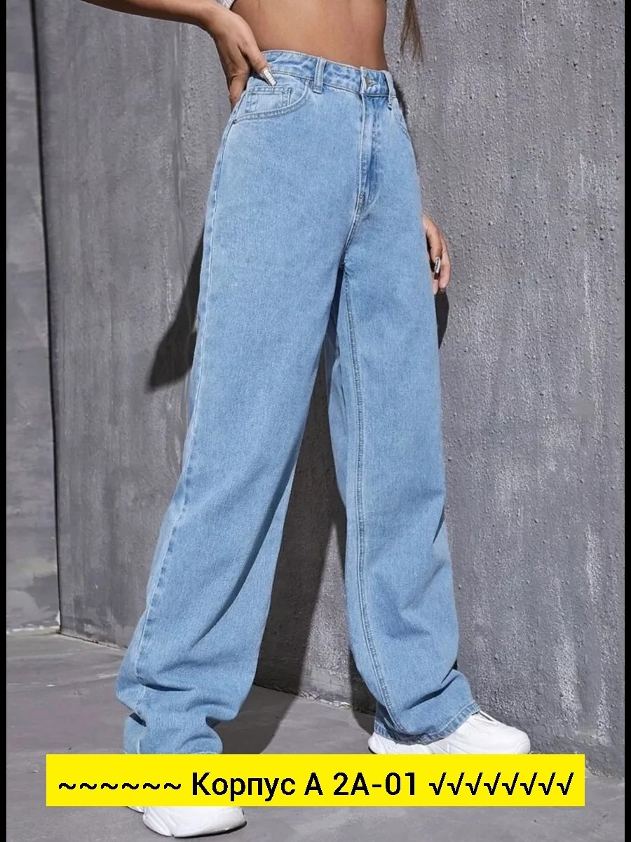 джинсы палаццо женские,джинсы трубы женские с высокой посадкой,джинсы трубы широкие с высокой посадкой,женские джинсы,джинсы женские широкие