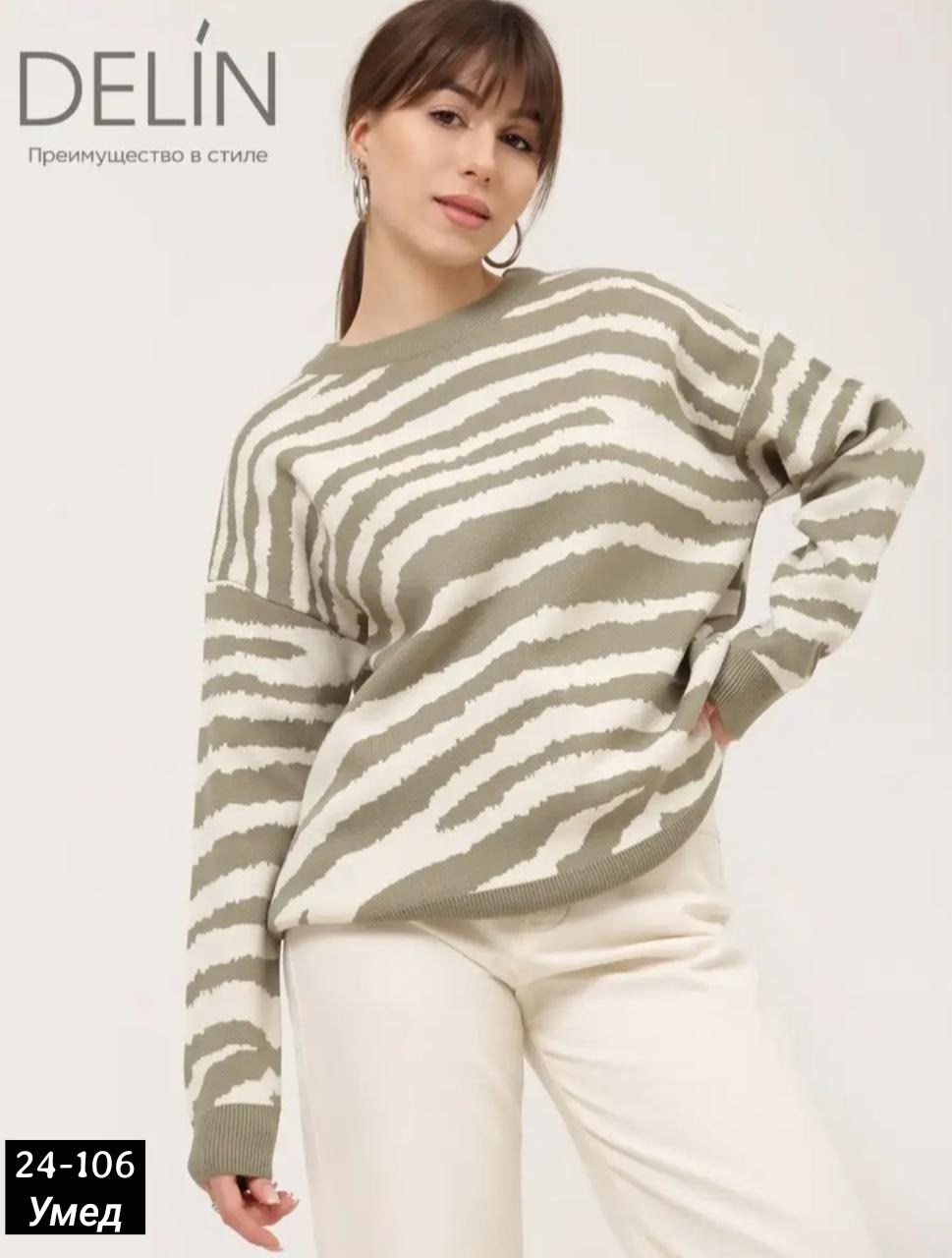 джемпер оверсайз в полоску delin,джемпер оверсайз в полоску,свитер 2025,свитер оверсайз джемпер,джемпер стильный