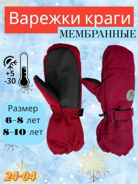 Варежки