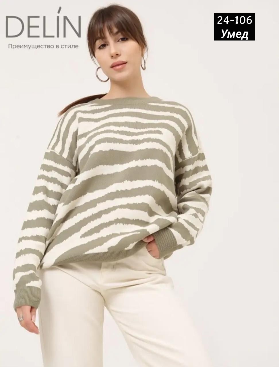джемпер оверсайз в полоску delin,джемпер оверсайз в полоску,свитер 2025,свитер оверсайз джемпер,джемпер стильный