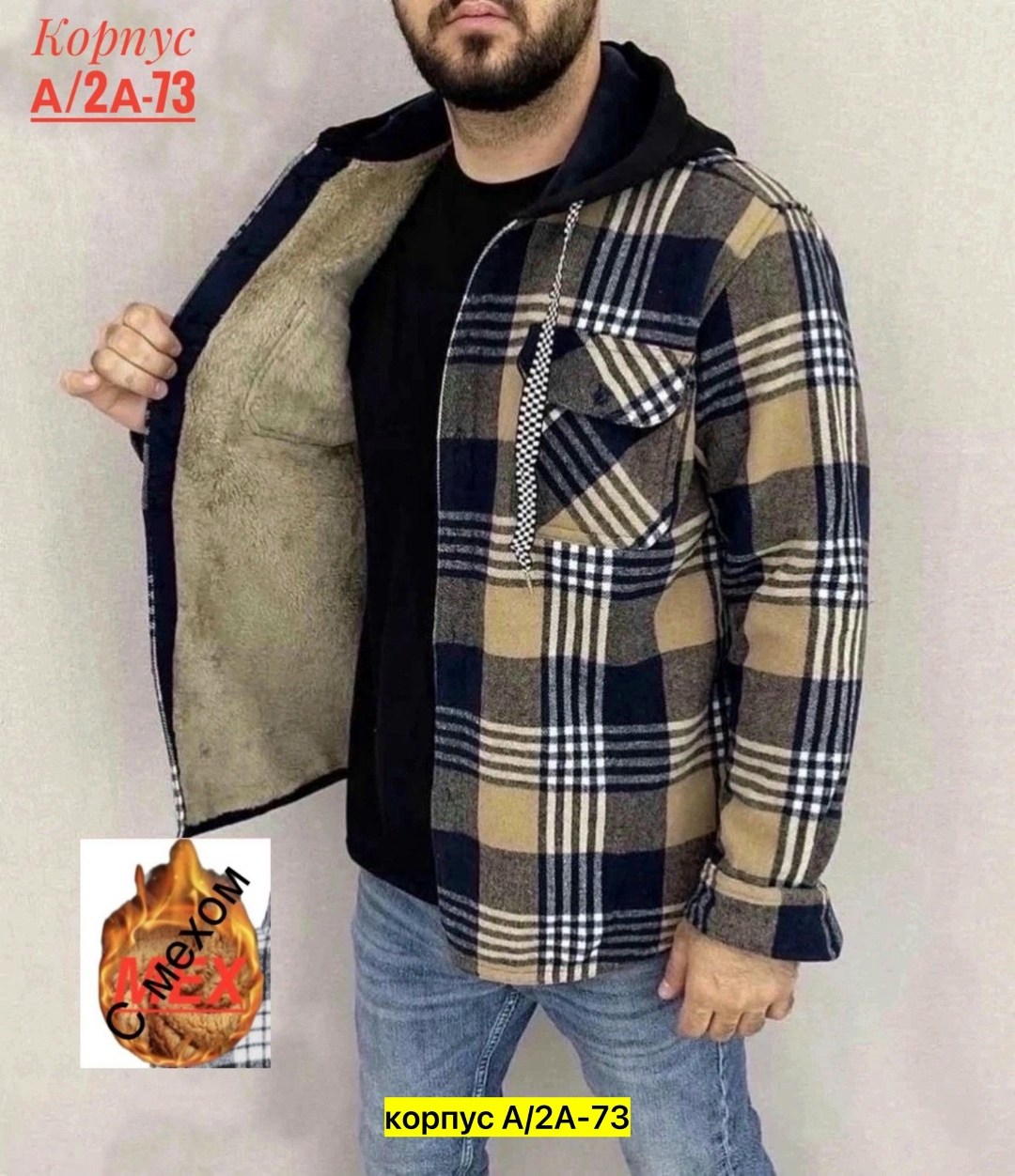 ,толстовки мужские,куртка толстовка,мужская мода,рубашка с мехом