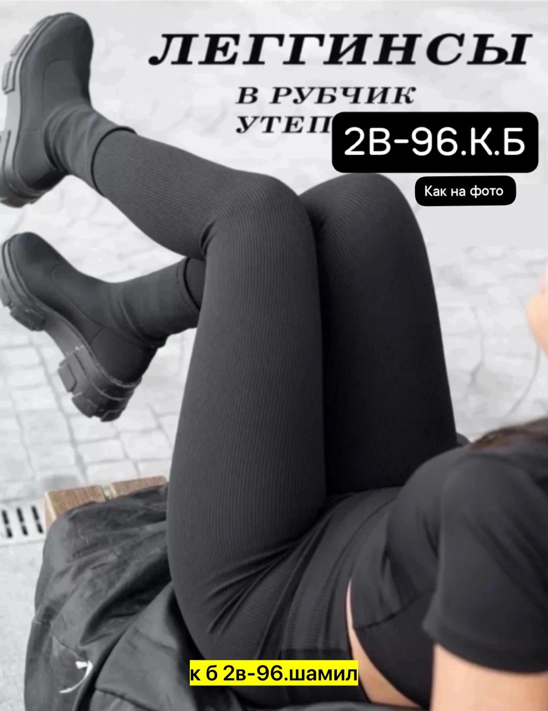 леггинсы трикотажные,легинсы женские,трикотажный свитер,брюки лосины,трикотажные