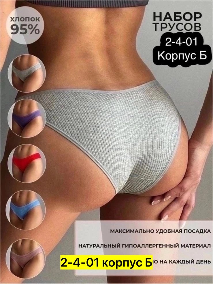 трусы женские бразильяна хлопок,комплект трусов бразильяна,комплект женских трусов,трусы для женщин,женские трусы