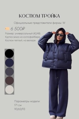 Костюм