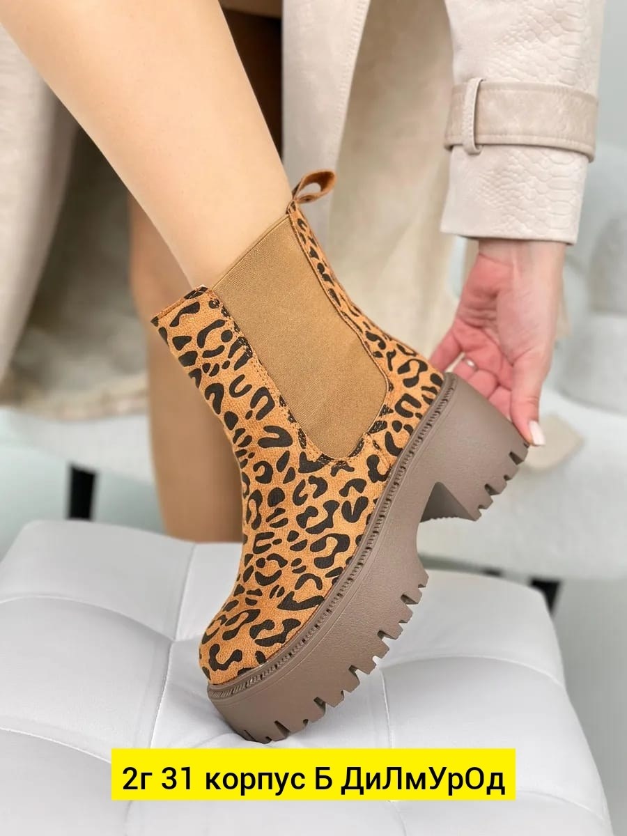 ,ботинки леопардовые,женские ботинки,женская ,осенние женские ботинки