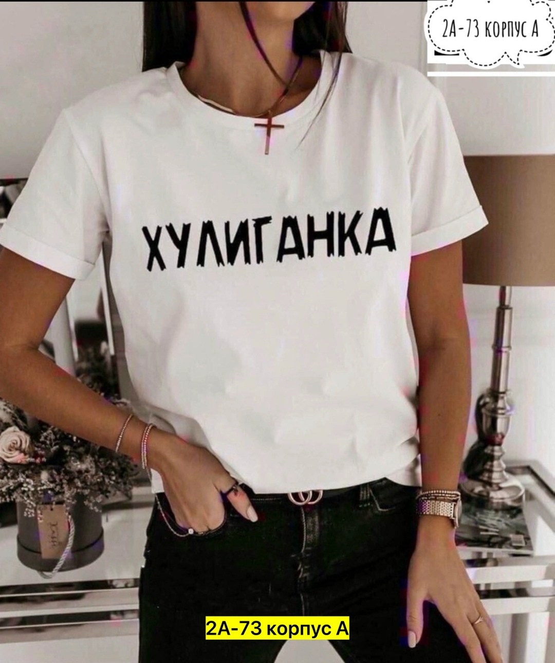 футболки женская,футболка женская хулиганка,женская футболка с надписью,футболка с надписью хулиганка,классическая футболка женская