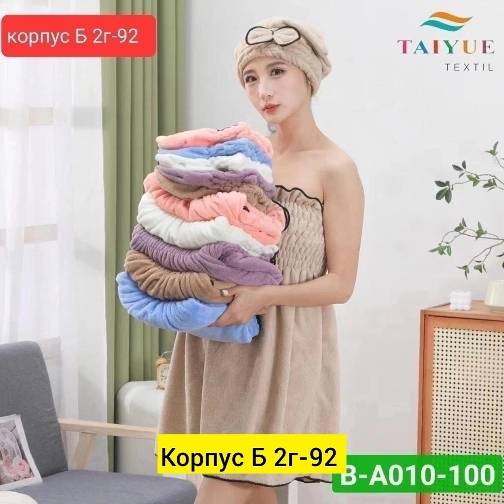 полотенце халат,женские халаты,полотенце женское,полотенца ,полотенце халат женский