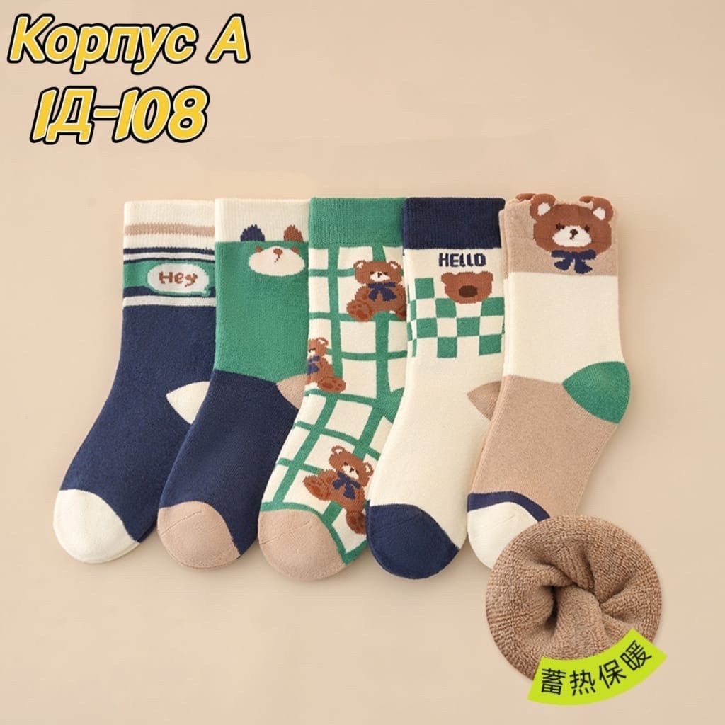 теплые детские носки,носки зимние теплые,теплые махровые носки,детские носки зимние,хлопковые носки