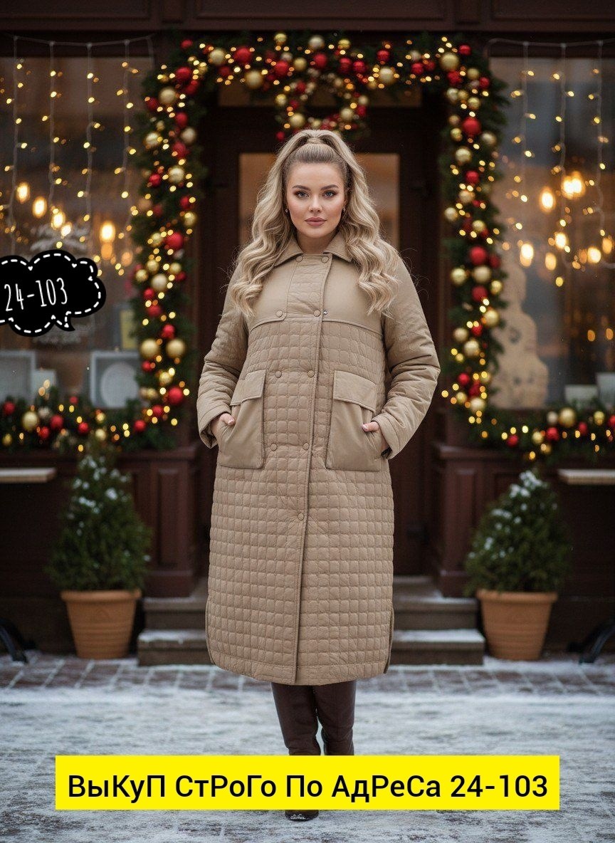 пальто на синтепоне,удлиненная куртка,демисезонная куртка,стеганое пальто,стеганое женское пальто