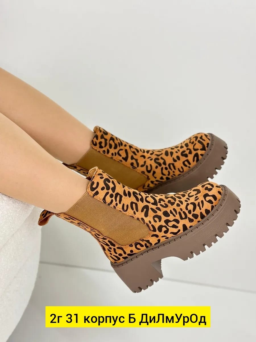 ,ботинки леопардовые,женские ботинки,женская ,осенние женские ботинки