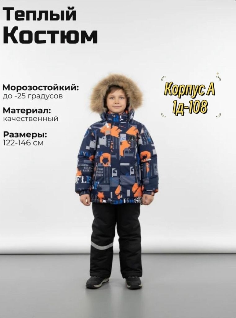 зимний костюм для мальчика,зимний костюм детский,зимний костюм,зимний комплект для мальчика,комплект верхней одежды