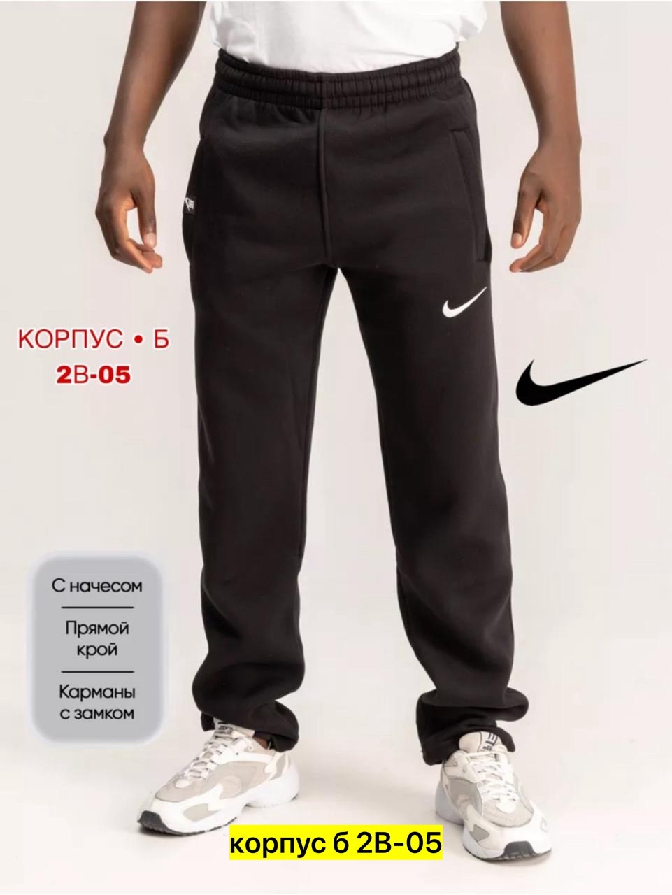 спортивные штаны мужские найк зимние,мужские спортивные штаны,штаны спортивные,мужские спортивные штаны nike,брюки спортивные nike