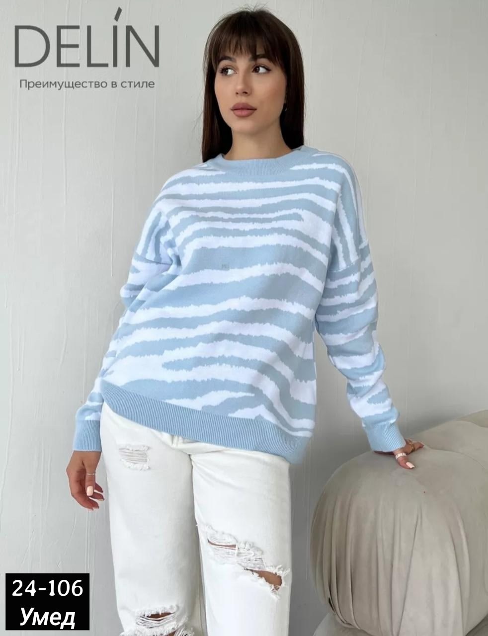 джемпер оверсайз в полоску delin,джемпер оверсайз в полоску,свитер 2025,свитер оверсайз джемпер,джемпер стильный