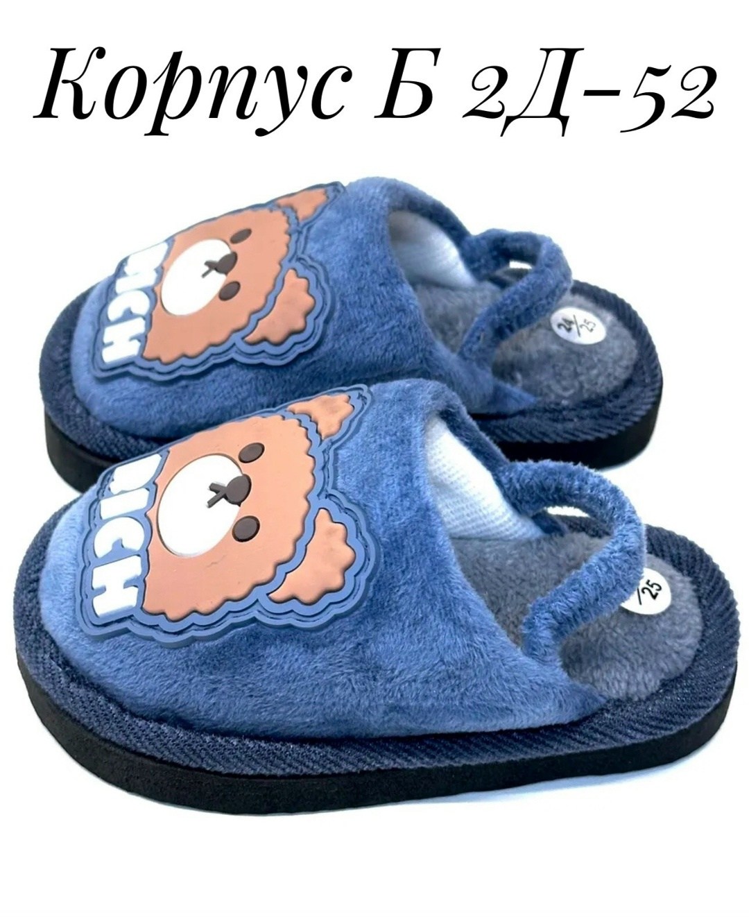 тапочки детские домашние,тапочки детские,тапочки для мальчика домашние,тапочки для мальчика,детский домашний тапочки