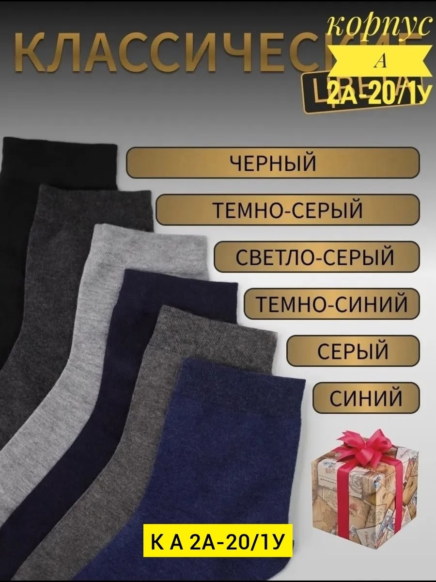 мужские носки,классические мужские носки,комплект носки мужские,высокие мужские носки,мужские черные носки