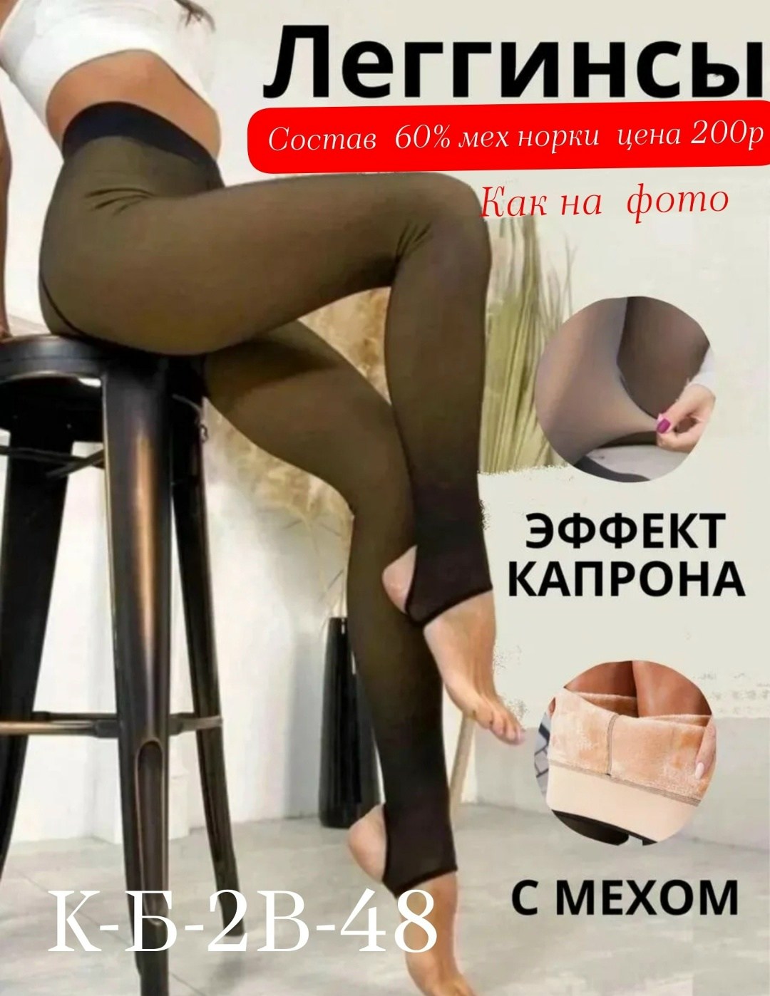 капроновые легинсы,леггинсы с эффектом вторая кожа с мехом,колготки теплые,капроновые колготки,колготки 200 ден