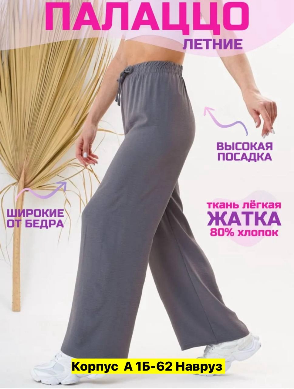 брюки палаццо женские,брюки женские,брюки женские широкие,широкие брюки,брюки палаццо