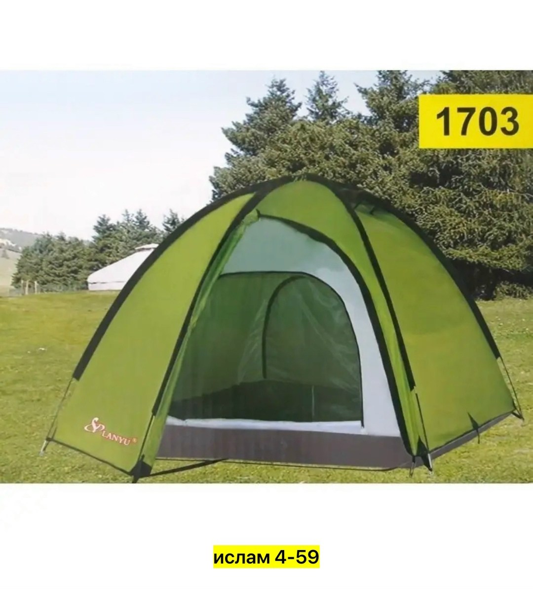 палатка туристическая 4 местная lanyu,палатка туристическая трёхместная lanyu 1705,туристическая палатка lanyu 1801,туристическая палатка 3 местная,палатка туристическая