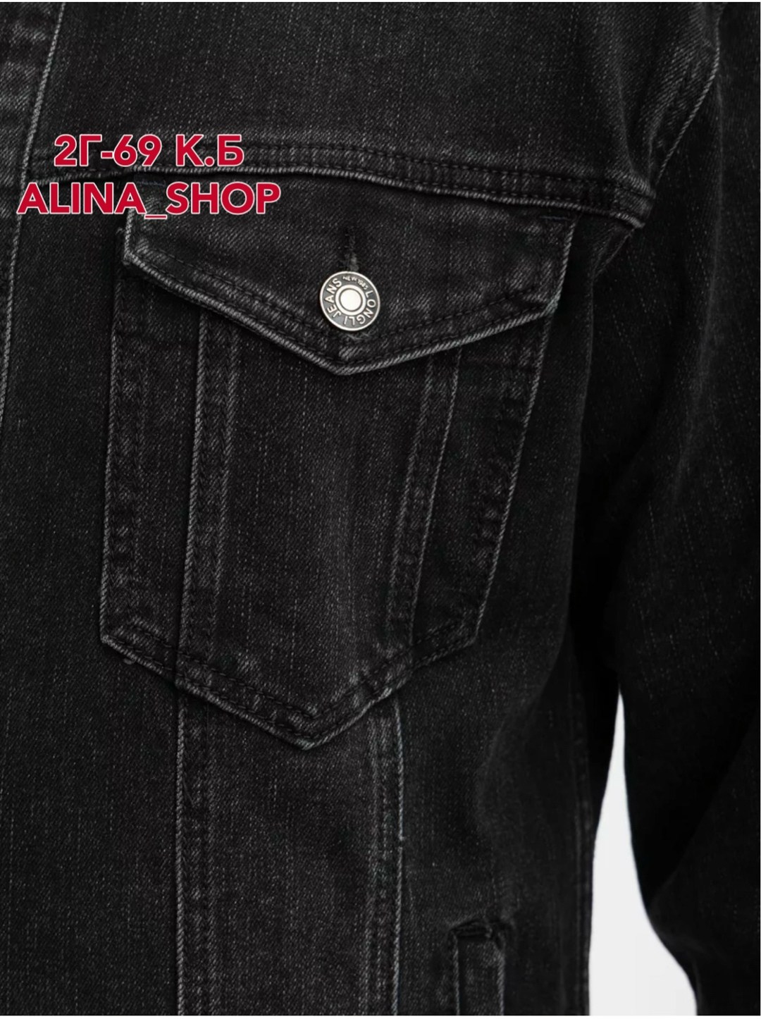 джинсовая куртка мужскaя,черная джинсовая куртка мужская,мужская джинсовая куртка с карманами,куртка джинсовая,классическая джинсовая куртка