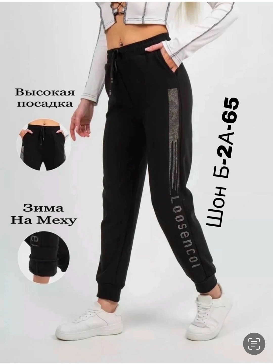 джоггеры женские со стразами штаны утепленные на,cпортивные штаны женские,спортивные штаны со стразами,cпортивные брюки джоггеры утепленные,джоггеры со стразами