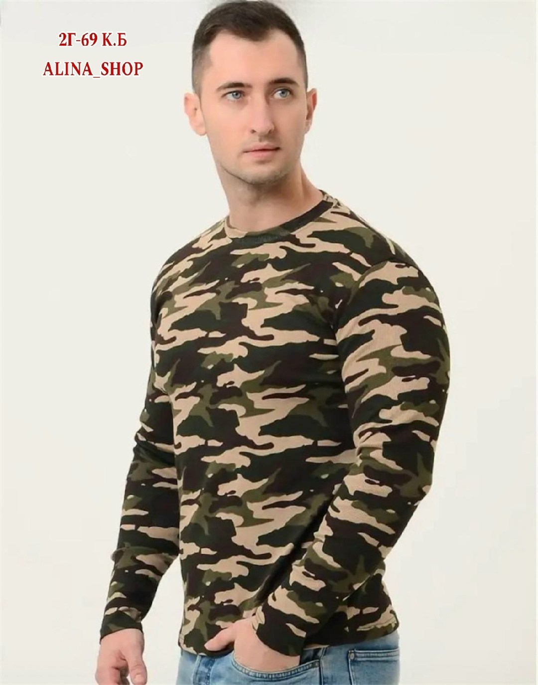 джемпер тритон мужской камуфляжный,мужская камуфляжная футболка с длинным рукавом,лонгслив камуфлированный мужской,камуфляжная кофта,лонгслив камуфляж мужской