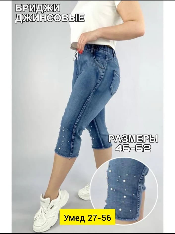бриджи женские,бриджи джинсовые женские,бриджи джинсовые женские капри,бриджи капри,бриджи джинсовые