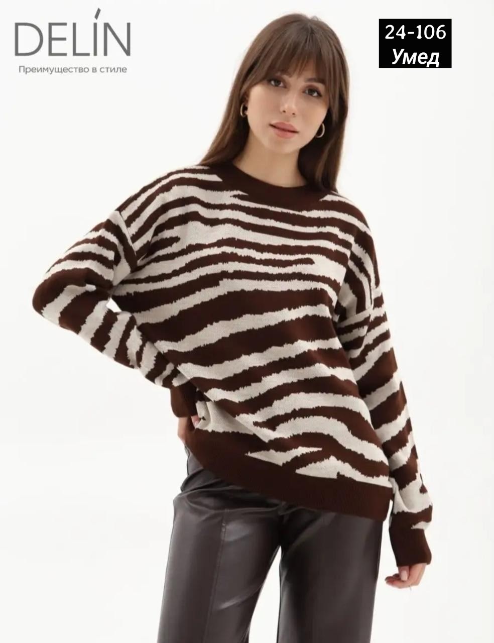 джемпер оверсайз в полоску delin,джемпер оверсайз в полоску,свитер 2025,свитер оверсайз джемпер,джемпер стильный