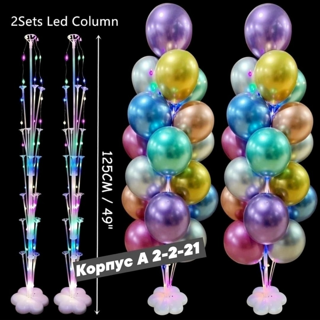 стойка для шаров,подставка для воздушных шаров,стойка для воздушных шаров,подставка для шаров стойка,подставка для воздушных шаров устойчивая