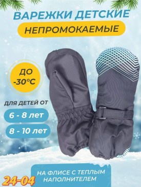 Варежки