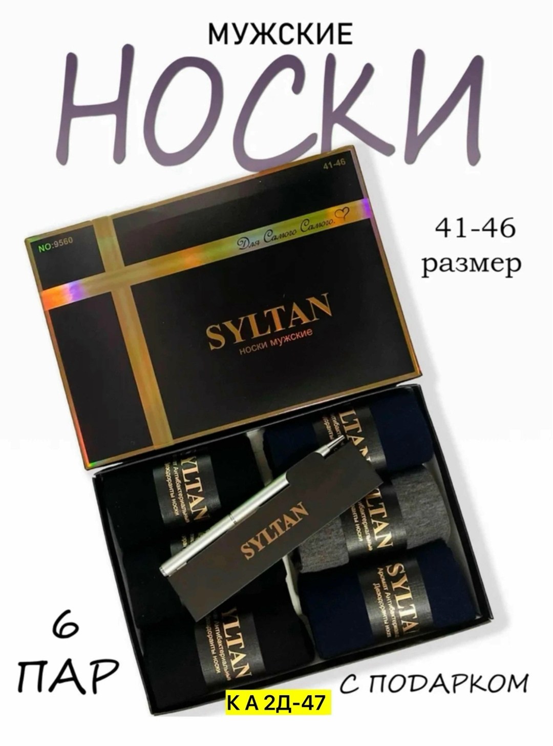 носки syltan мужские sultan ароматизированные,носки мужские набор syltan 3 шт,syltan мужские носки,мужские носки набор,мужские носки