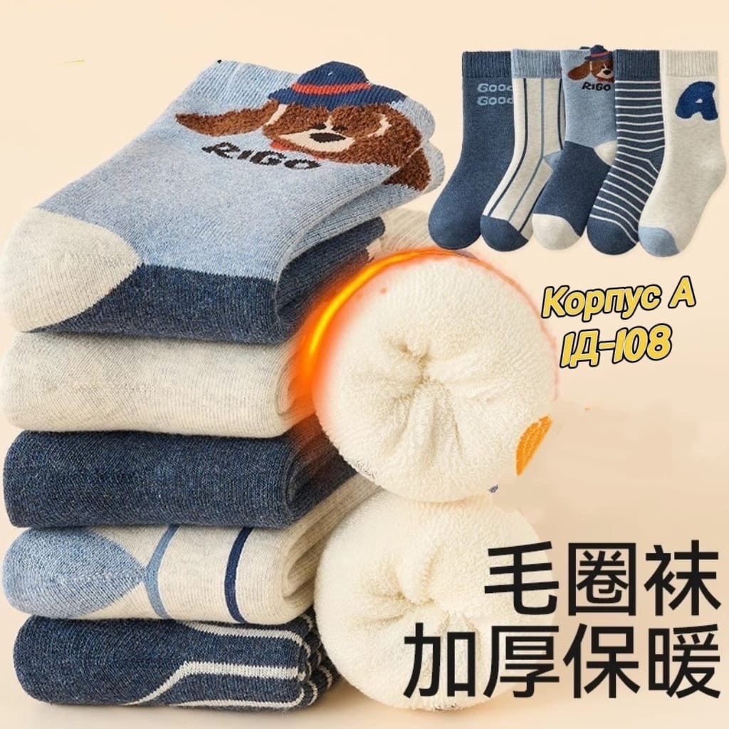 теплые детские носки,носки зимние теплые,теплые махровые носки,детские носки зимние,хлопковые носки