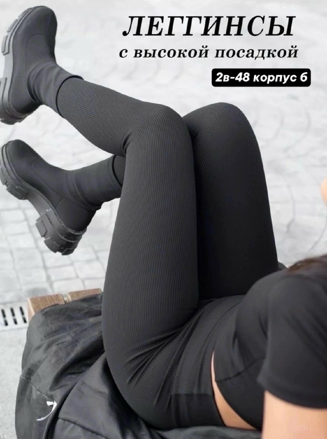 легинсы женские,легинсы,одежда кэжуал,стиль мода