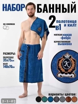 Полотенце