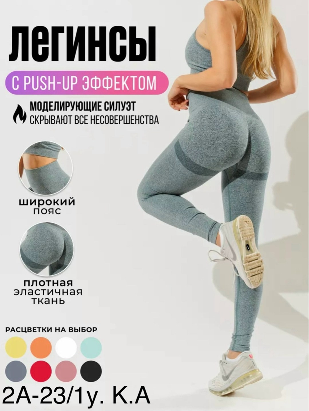 легинсы для фитнеса с эффектом пуш ап,легинсы пуш ап для фитнеса женские,спортивные легинсы пуш ап,легинсы для фитнеса,легинсы