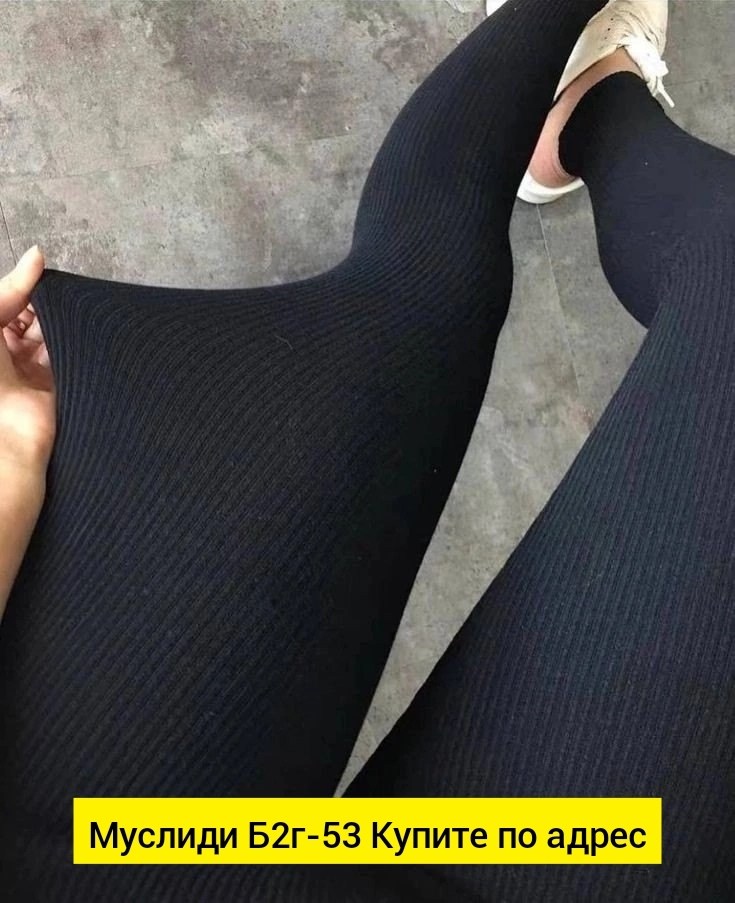 легинсы женские,лосины женские леггинсы,лосины женские,лосины в рубчик,лосины лапша