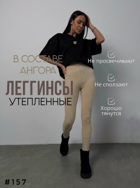 Леггинсы