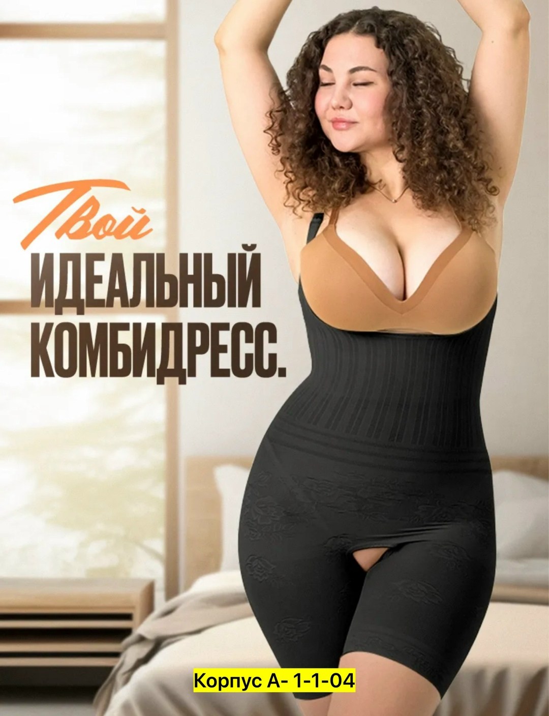 корректирующее женское белье,корректирующее белье для женщин,корректирующее белье,утягивающее корректирующее белье,утягивающее белье