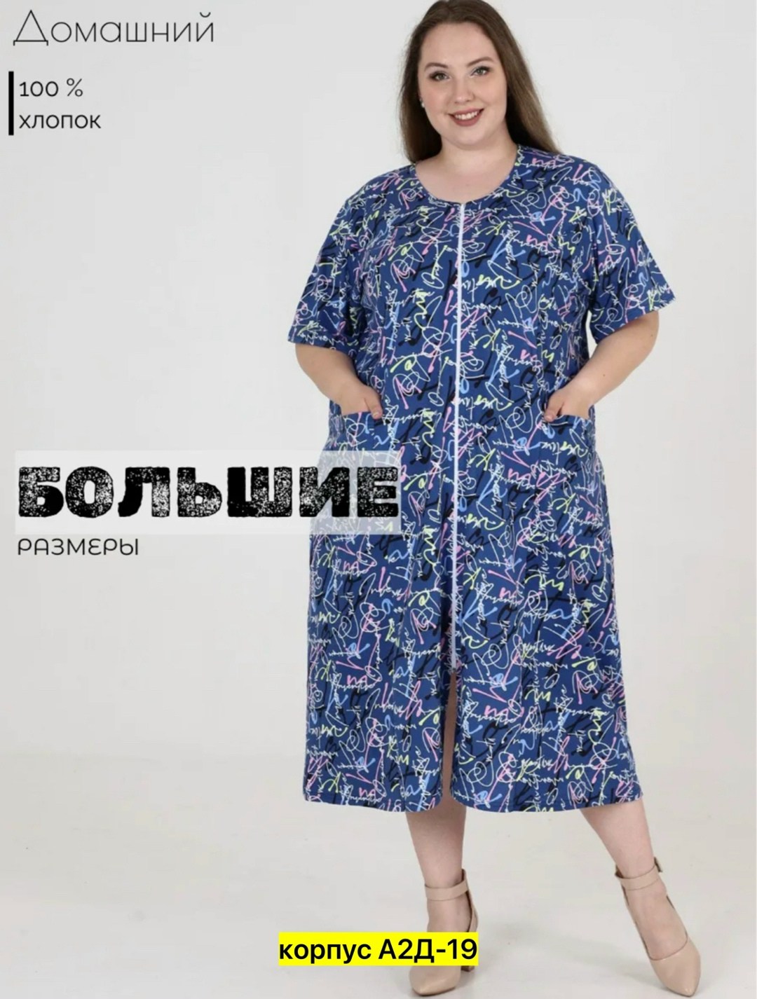 халат женский,платье для полных,женские платья больших размеров,платье большие размеры,платье женская