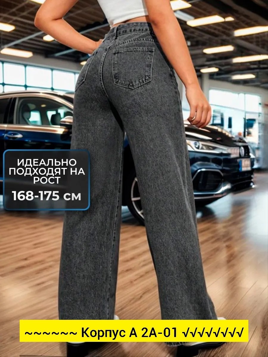 джинсы палаццо женские,джинсы трубы женские с высокой посадкой,джинсы трубы широкие с высокой посадкой,женские джинсы,джинсы женские широкие