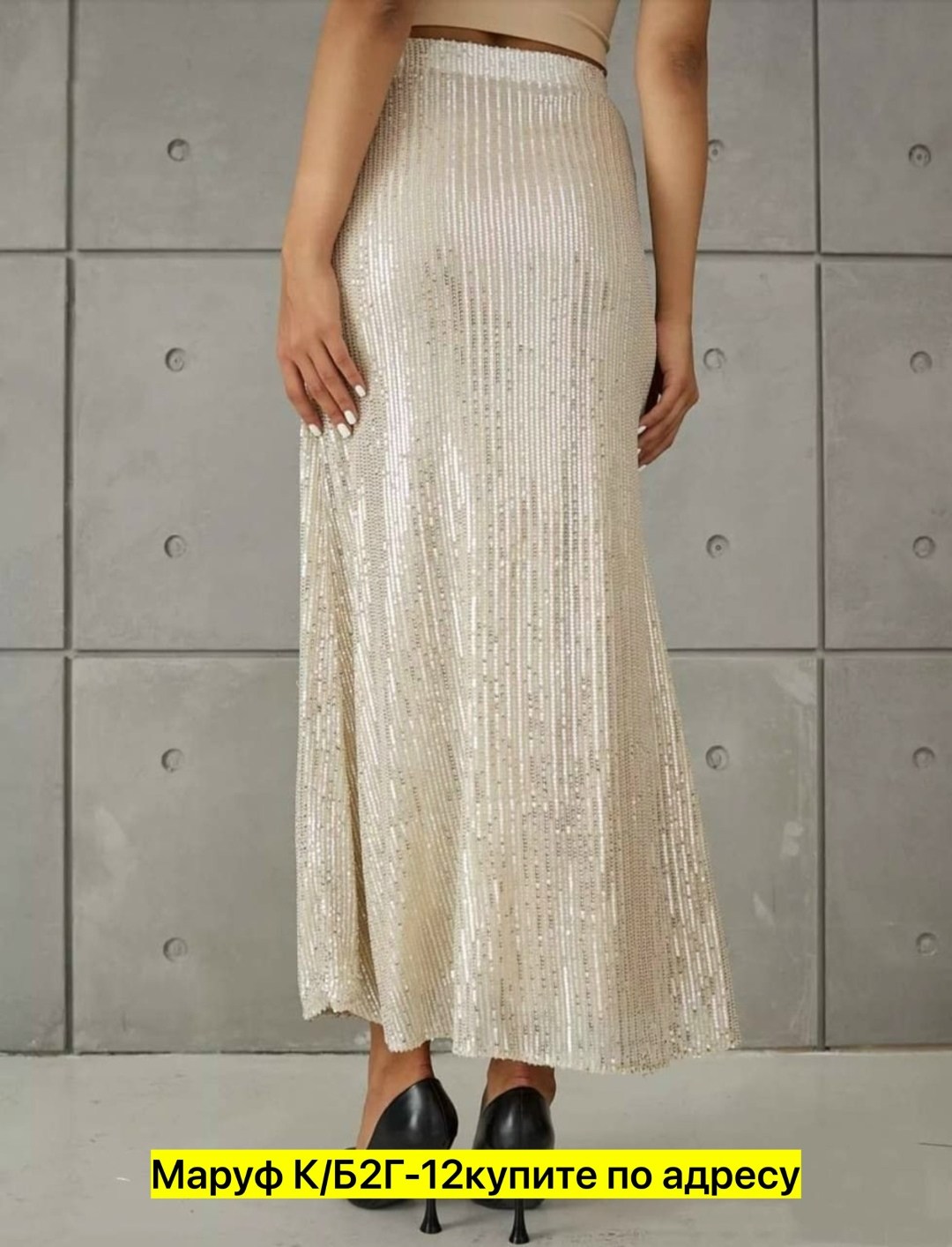 юбка с пайетками,юбка длинная с пайетками,юбка женская с пайетками длинная макси,юбка,юбка вечерняя с пайетками миди